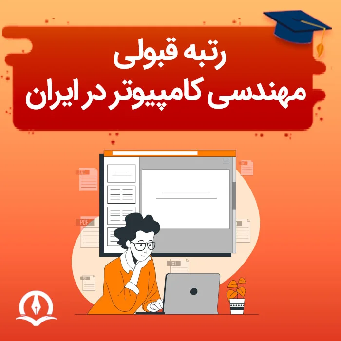 Acceptance Rate Of Computer Engineering In Iran Poster