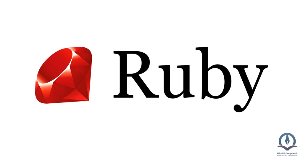 لوگوی زبان برنامه نویسی Ruby