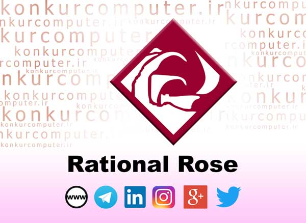 دانلود Rational Rose