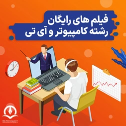 فیلم های آموزشی دروس رشته مهندسی کامپیوتر و کنکور ارشد کامپیوتر