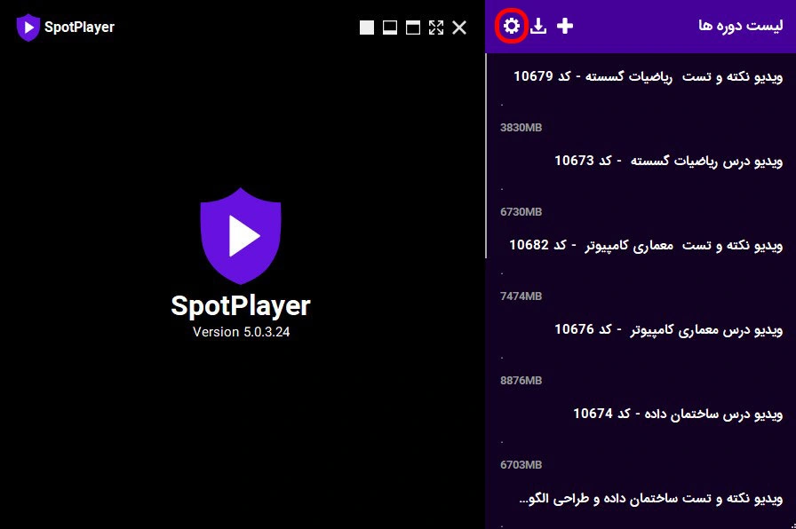 آیکون ورود به تنظیمات برنامه SpotPlayer در این تصویر نشان داده شده است.