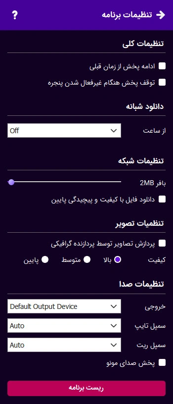 تنظیمات SpotPlayer در این تصویر نشان داده شده است.