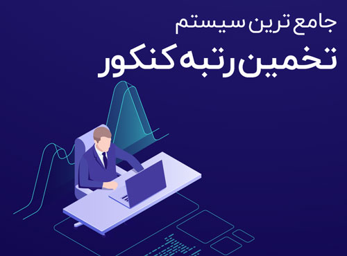 تخمین رتبه