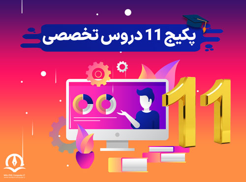  پکیج ۱۲ درس کنکور ارشد مهندسی کامپیوتر