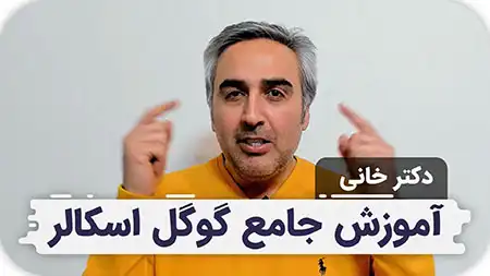 هادی خانی گوگل اسکالر