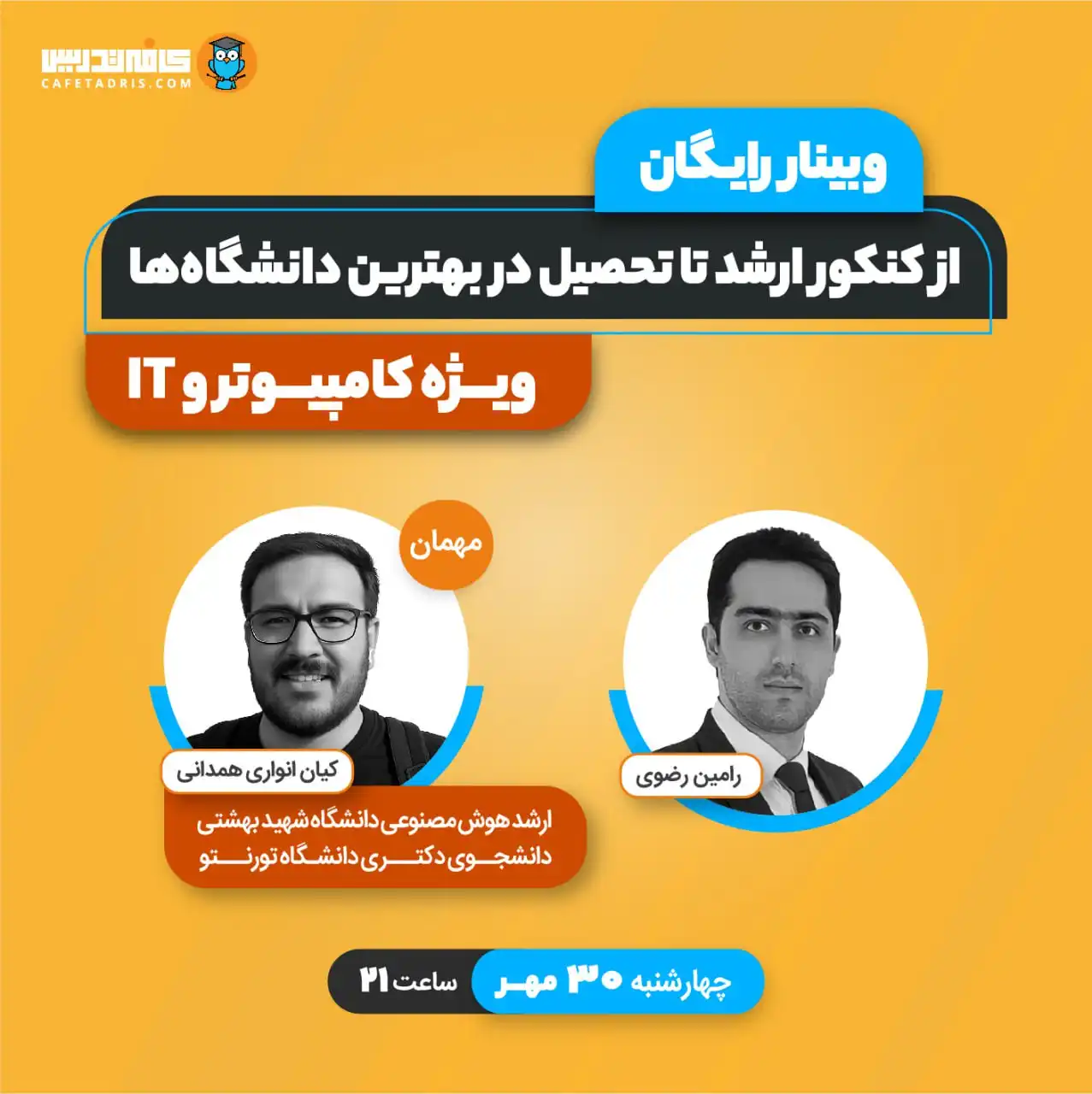 Az Arshad Ta Tahsih Dar Behtarin Daneshgahha