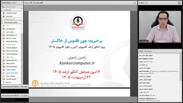 برخیزید؛ چون ققنوس از دل خاکستر ویژه کنکور ارشد کامپیوتر و آیتی