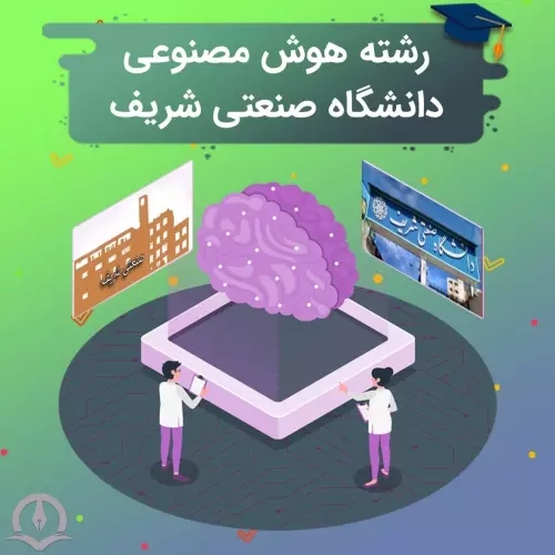 AI Sharif University IntroImage