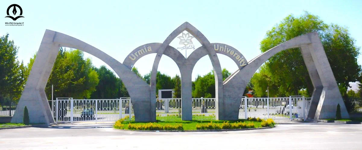 تصویری از دانشگاه ارومیه در منطقه دوم