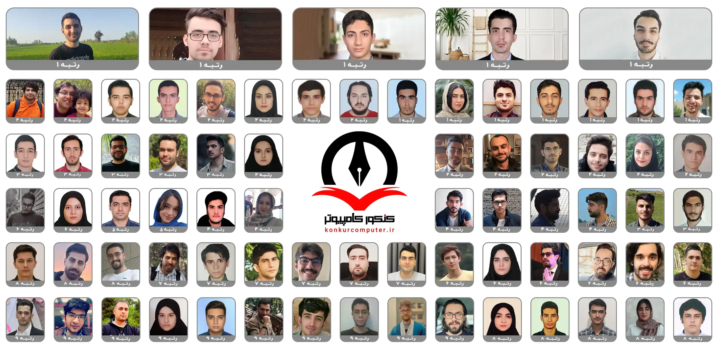 گوشهای از افتخارآفرینان مجموعه کنکور کامپیوتر تصویر رتبه های تک رقمی کنکور ارشد کامپیوتر و همین طور کنکور ارشد فناوری اطلاعات و علوم کامپیوتر که از مشاوره کنکور ارشد کامپیوتر استفاده کردند