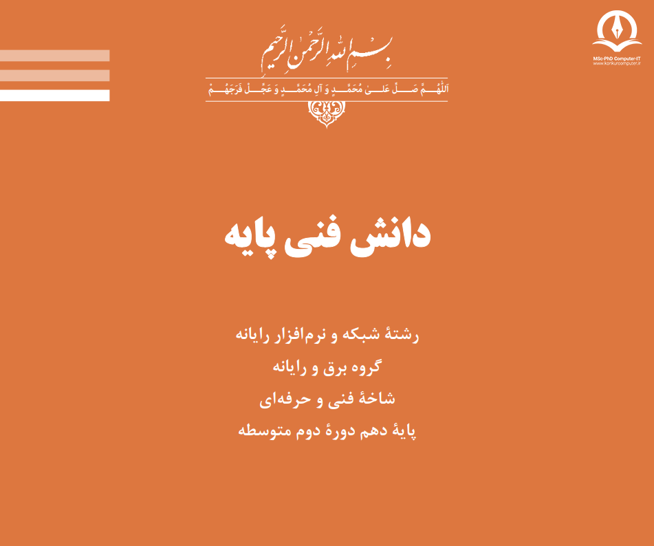تصویر کتاب دانش فنی پایه