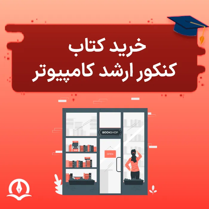 Buy The Book Of Computer Masters Exam Poster