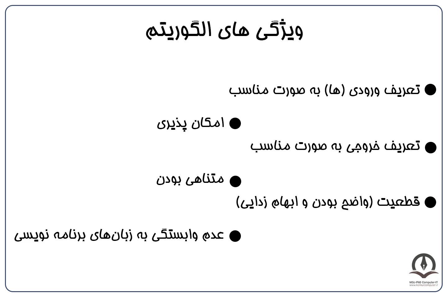 این تصویر به ویژگی های الگوریتم پراخته است، درک ویژگی های الگوریتم به شناخت مفهوم آن و البته بهینه‌سازی آن کمک شایانی می‌کند.