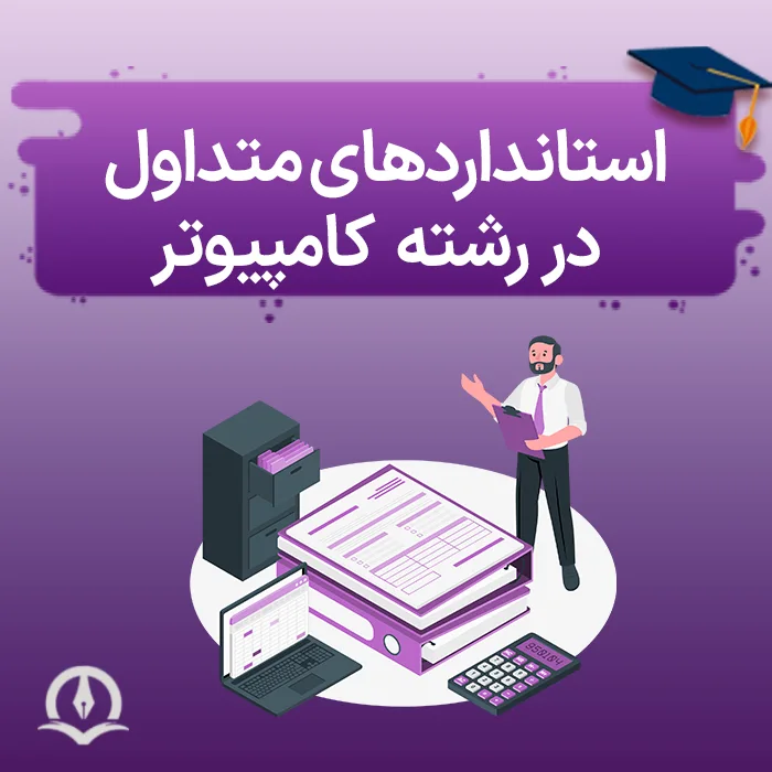 Common Standards In The Computer Field Poster