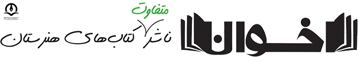 لگوی انتشارات اخوان
