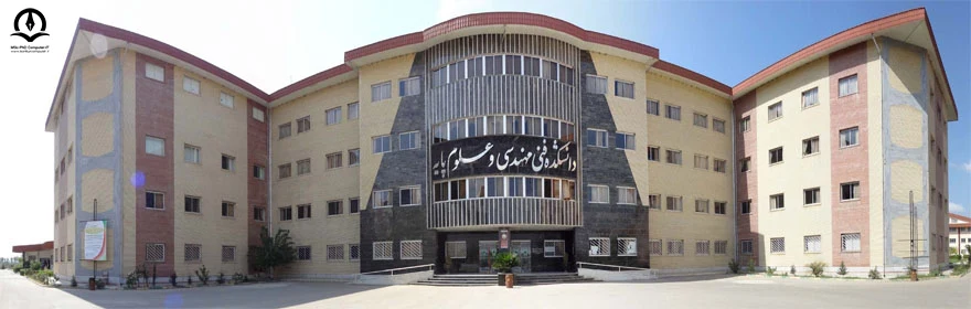 تصویری از دانشکده فنی و مهندسی دانشگاه آزاد واحد ساری