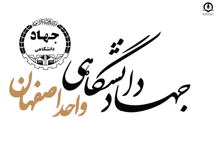 لوگوی جهاد دانشگاهی اصفهان