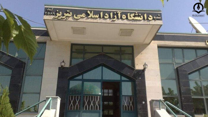 تصویری از دانشگاه آزاد تبریز