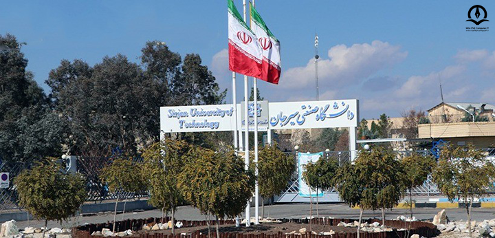 تصویری از دانشگاه سیرجان
