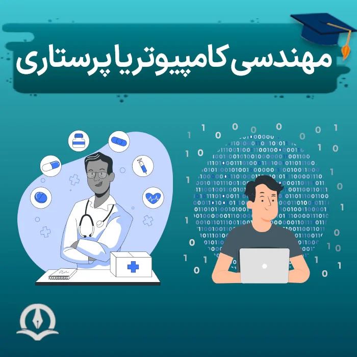 Computer Engineering Or Nursing Poster