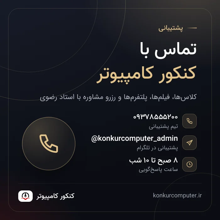 تماس با ما