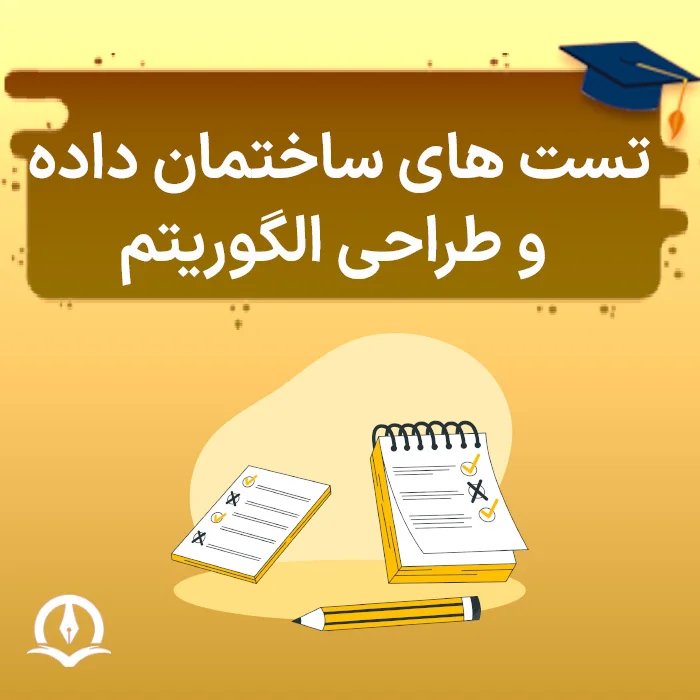 Data Structure And Algorithm Design Course Tests Poster