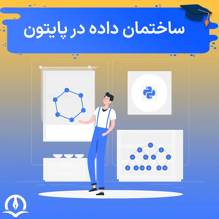 ساختمان داده در پایتون – انواع داده در پایتون