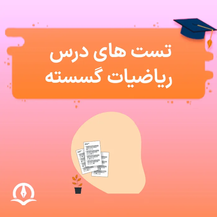 Discrete Mathematics Course Test Poster