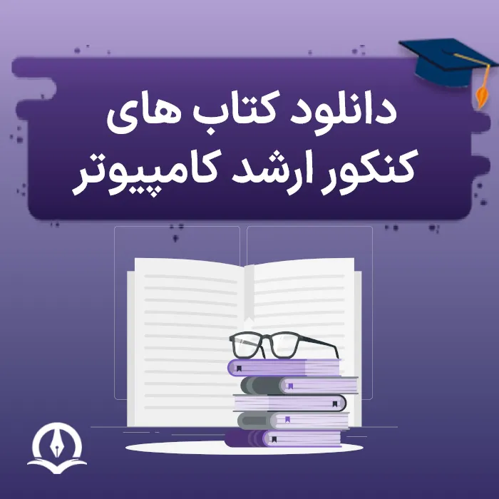 Download The Books For Computer Master Exam Poster