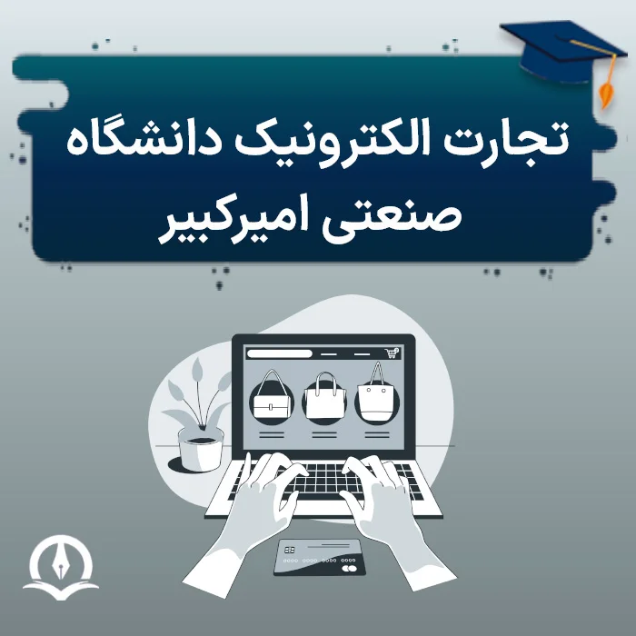 E Commerce Of Amirkabir University Of Technology Poster