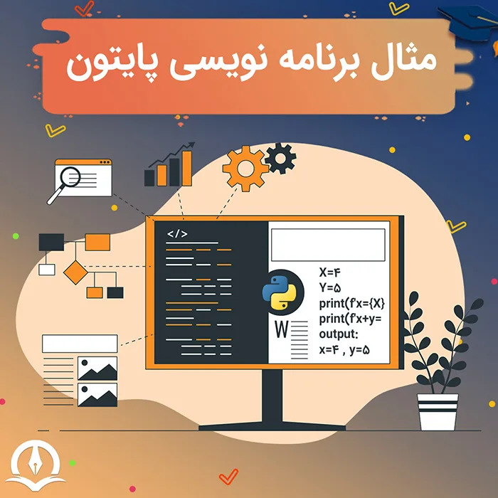 مثال برنامه نویسی پایتون ⚡️ نمونه سوال پایتون با جواب