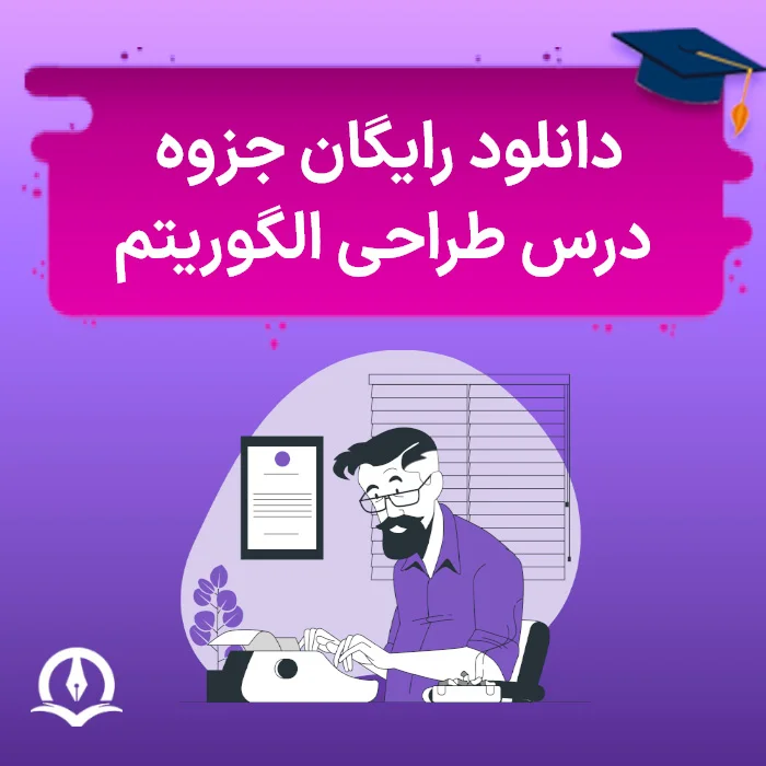 Free Download Of Algorithm Design Lecture Notes Poster