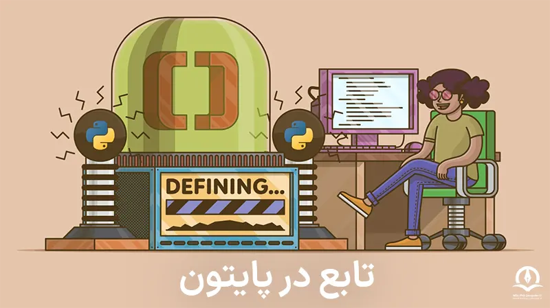 تابع در پایتون