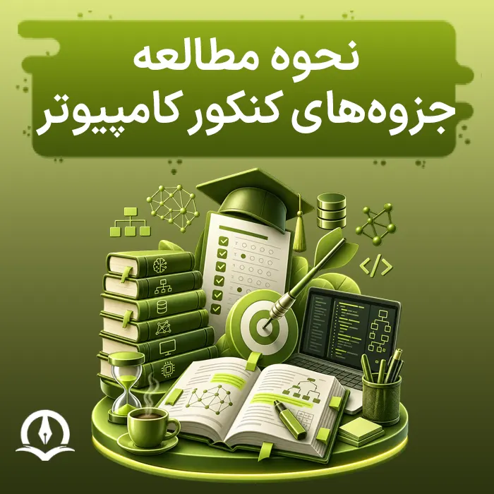 جزوات دوره های کنکور کامپیوتر را چطور مطالعه و پرینت کنیم؟
