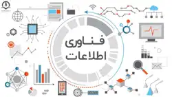 آی تی و هر آنچه در مورد آن باید بدانید