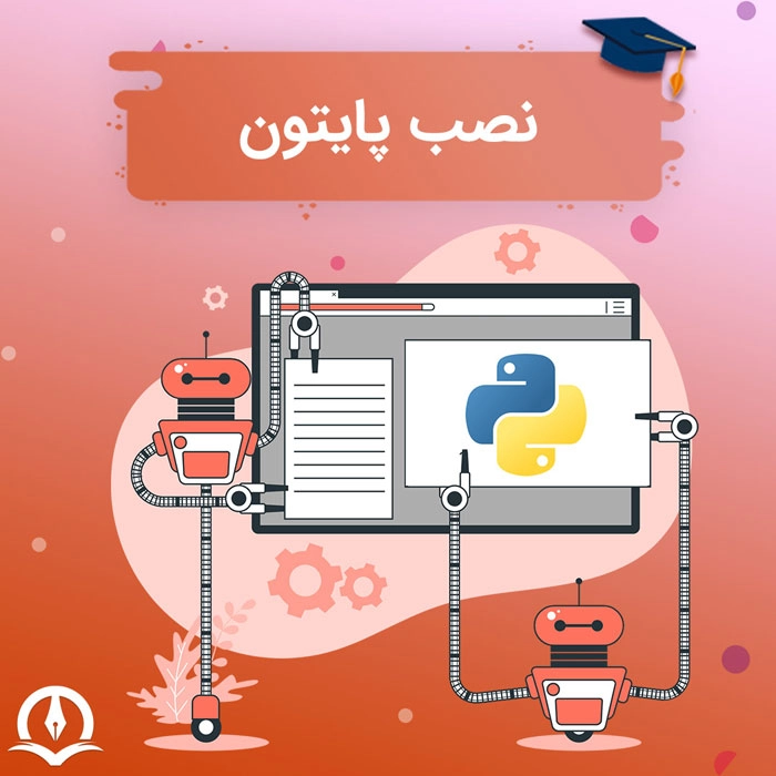 آموزش نصب پایتون در ویندوز بصورت گام به گام و تصویری