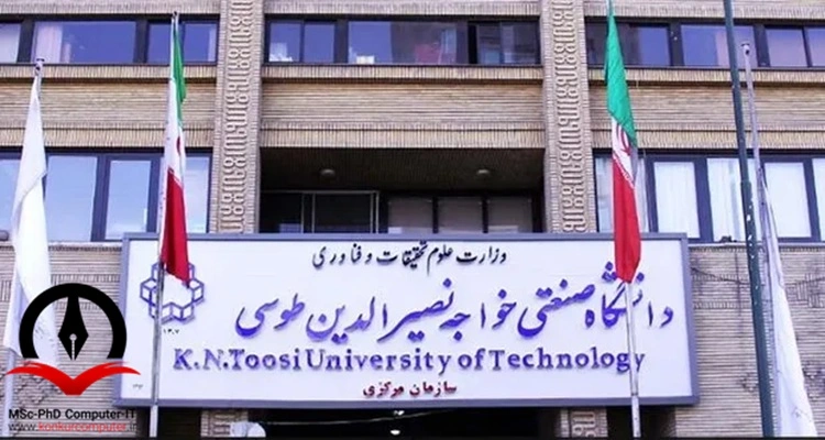 دانشگاه خواجه نصیر مهندسی کامپیوتر دانشگاه خواجه نصیر