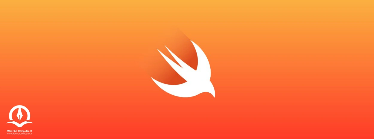 لوگوی زبان برنامه نویسی Swift