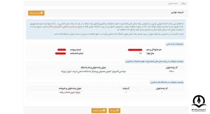 سایت سازمان سنجش - مشاهده نتیجه نهایی