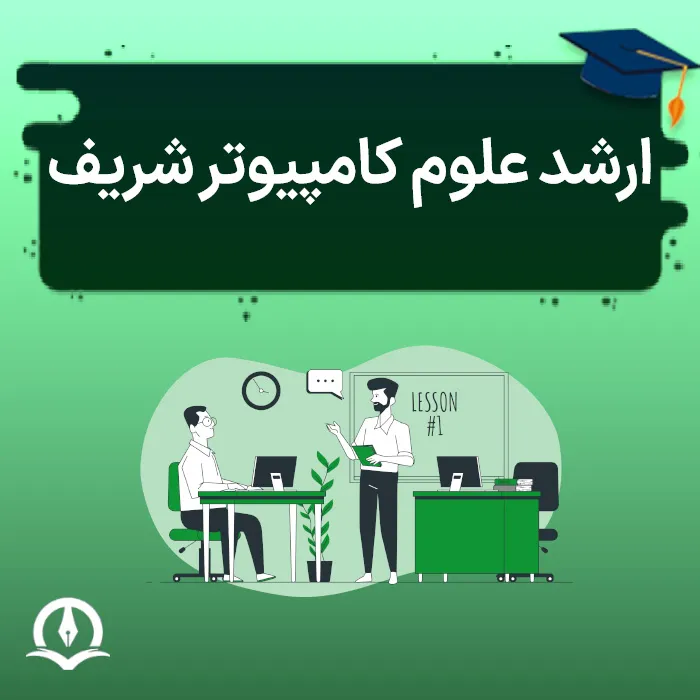 Master Of Computer Science Sharif Poster