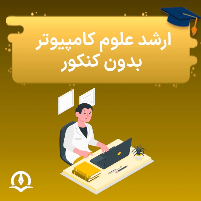 Master Of Computer Science Without Entrance Examination Poster