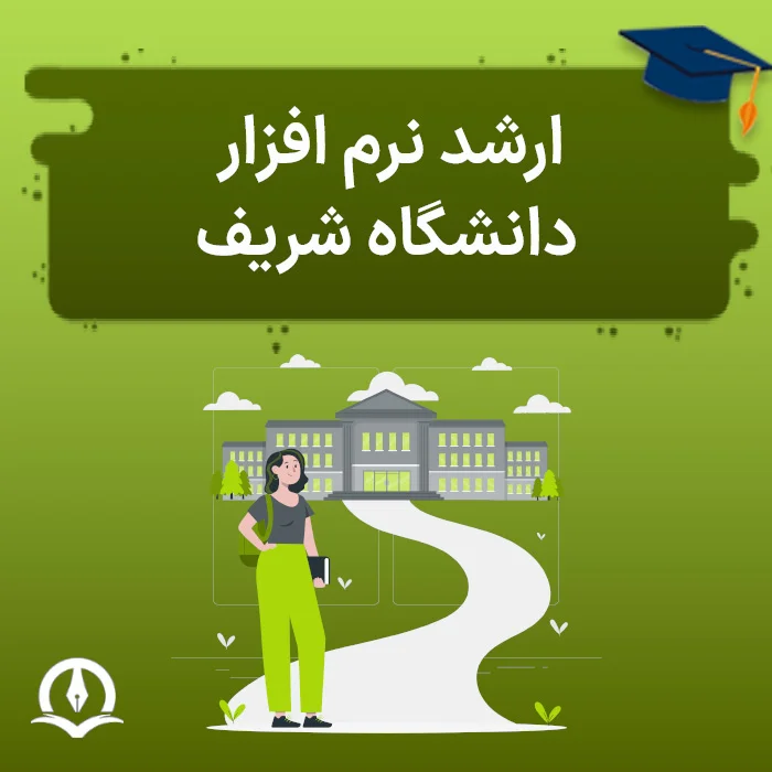 Master Of Software Sharif University Poster
