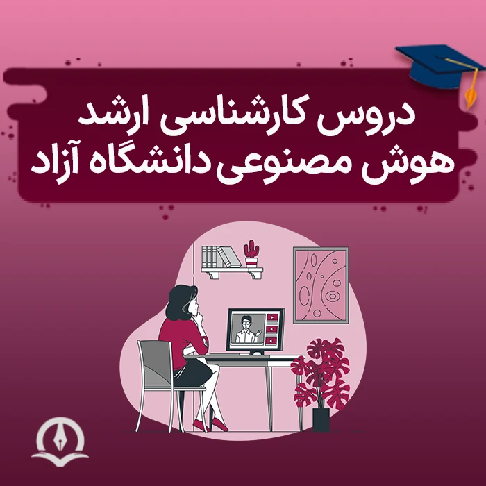 Masters Courses In AI Of Azad University Poster