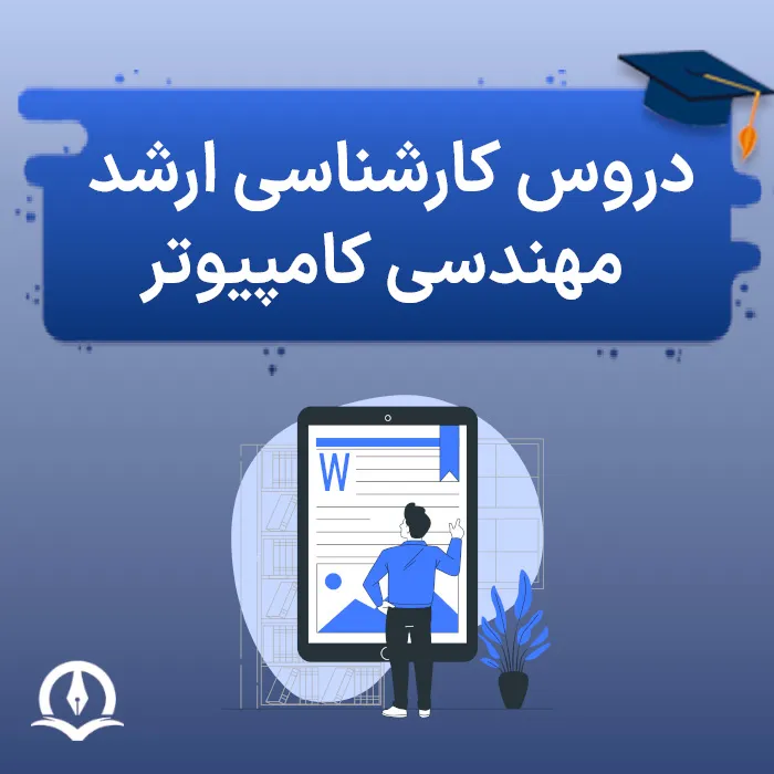 Masters Courses In Computer Engineering Poster