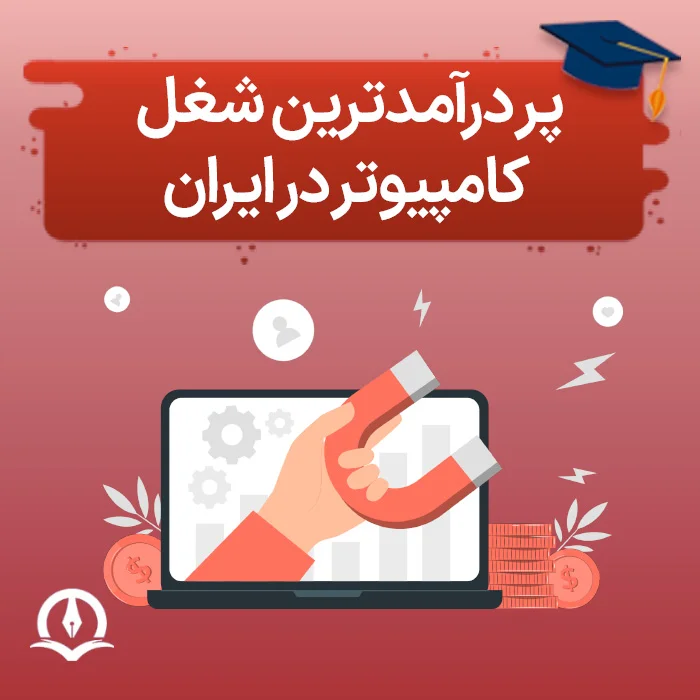 Most Paid Computer Jobs In Iran Poster