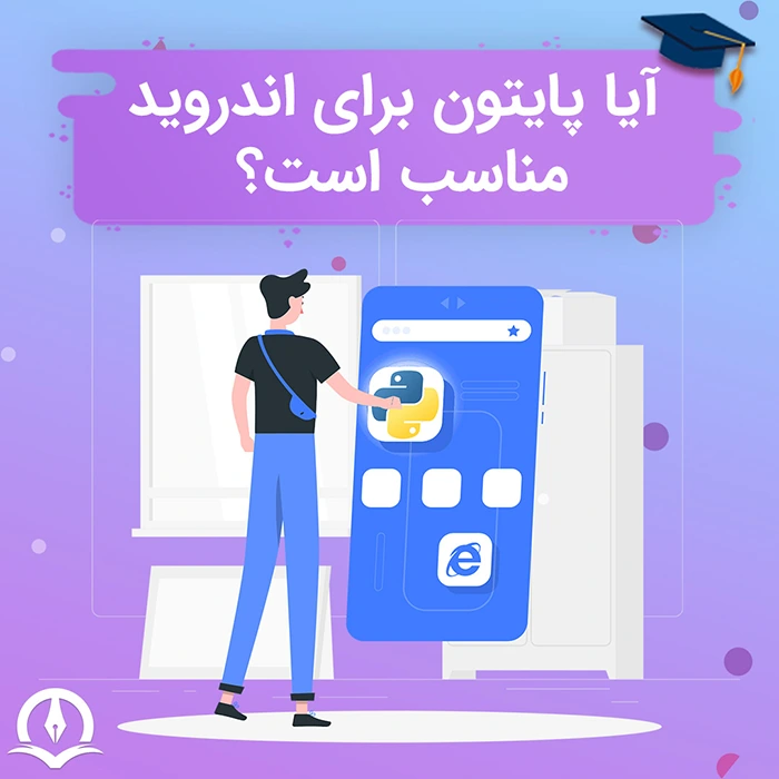 پایتون برای اندروید ⚡️ برنامه نویسی پایتون برای اندروید