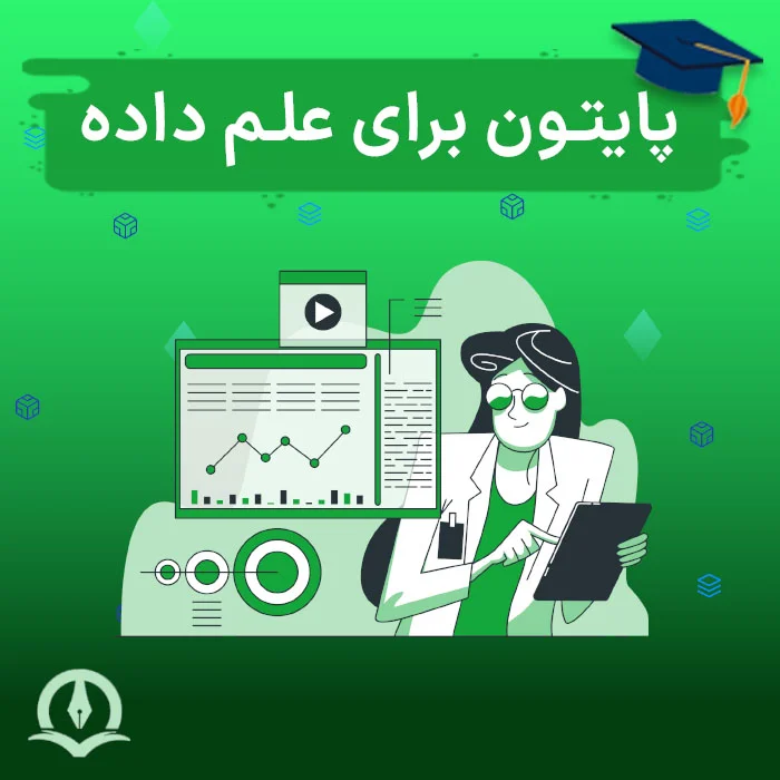 پایتون برای علم داده ⚡️ چرا پایتون برای علم داده خوبه؟