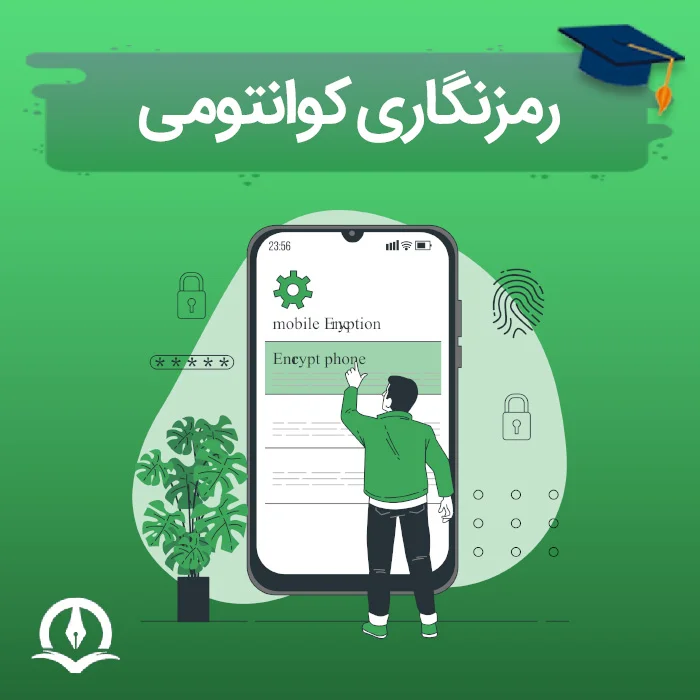 رمزنگاری کوانتومی چیست؟ ⚡️نحوه کارکرد + مزایا