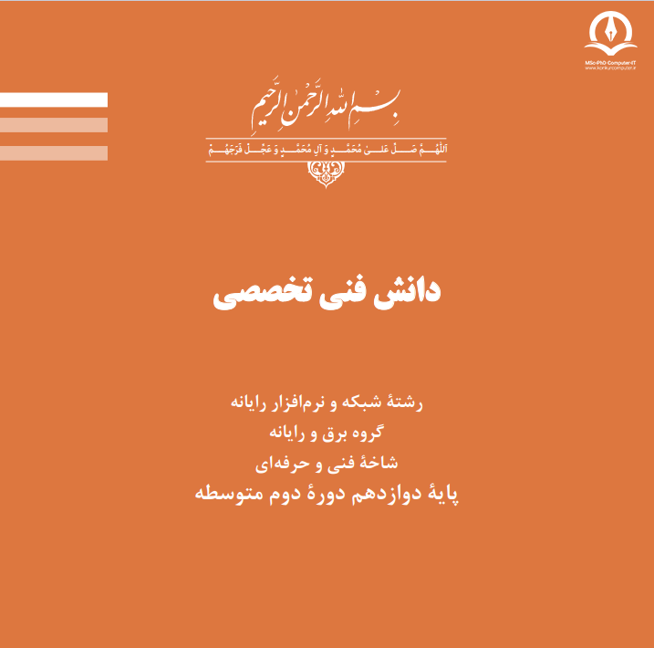 تصویر کتاب دانش فنی تخصصی