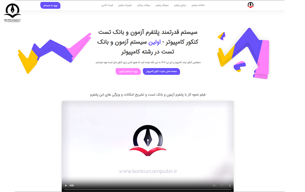 پلتفرم ازمون